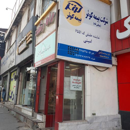 عکس دفتر خدمات الکترونیک ساتا