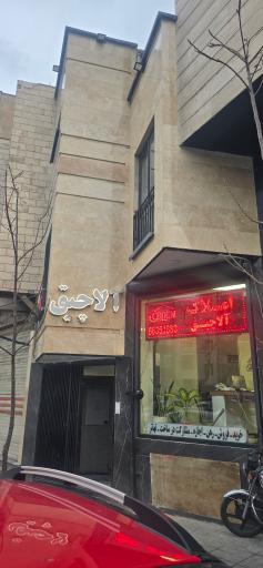 عکس املاک بزرگ آلاچیق