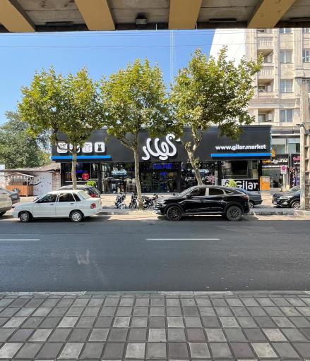 عکس گیلار مارکت