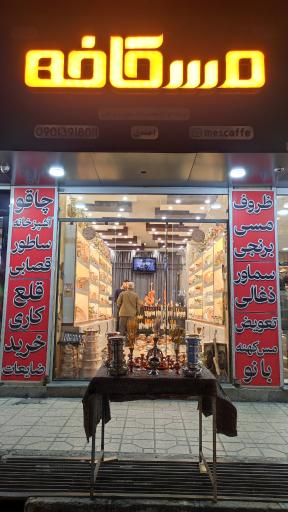 فروشگاه مسکافه