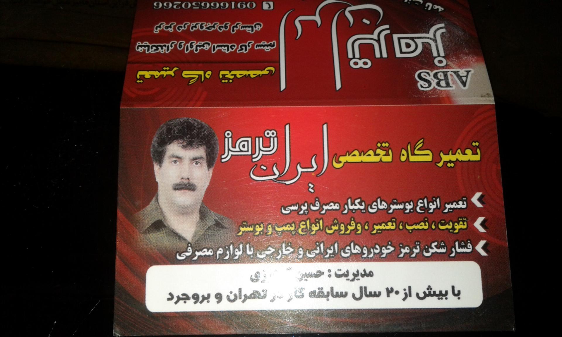 عکس تعمیرگاه بوستر ترمز گودرزی