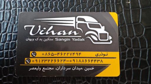 عکس سنگین یدک ویهان