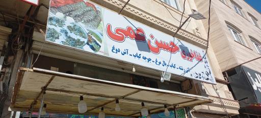 عکس غذاخوری حسن عمی