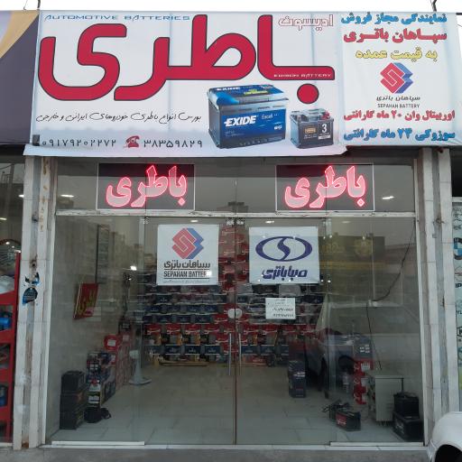 عکس فروشگاه ادیسون باتری