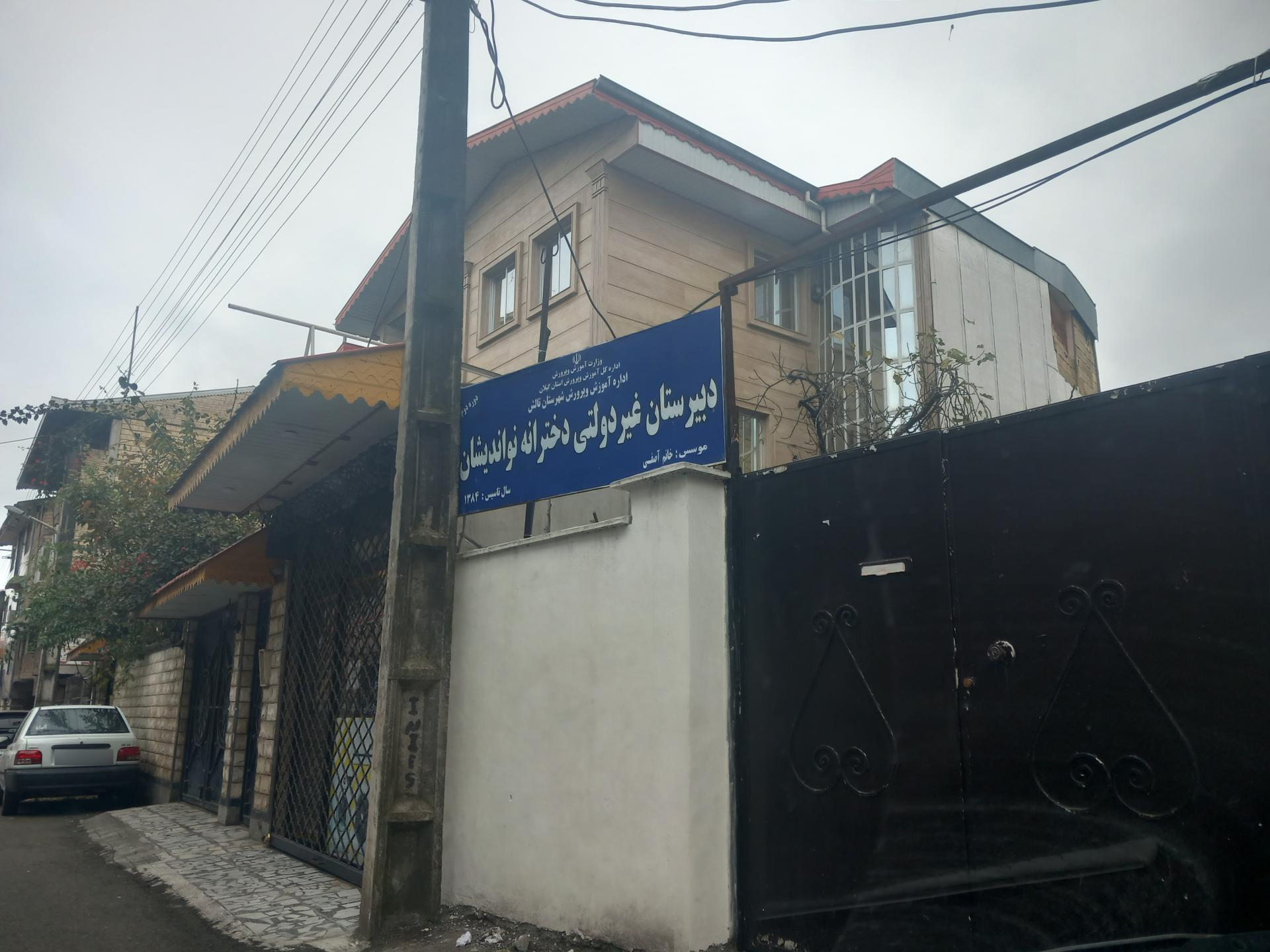 عکس دبیرستان غیردولتی دخترانه نو اندیشان