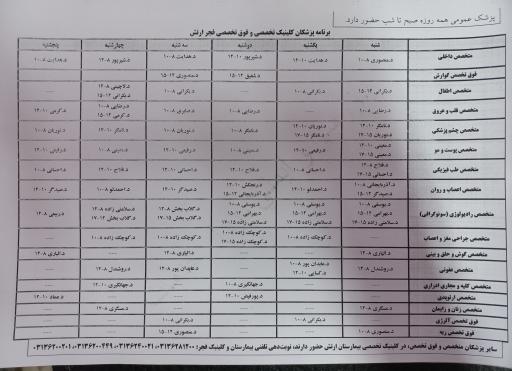 بیمارستان شبانه‌روزی 577 ارتش