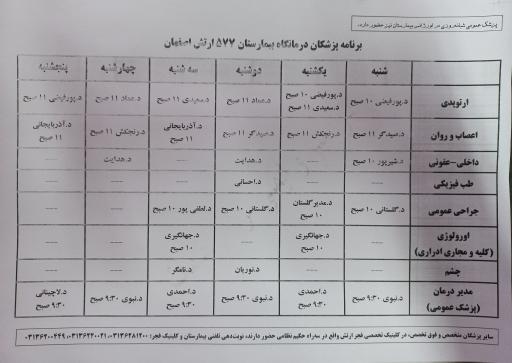 بیمارستان شبانه‌روزی 577 ارتش