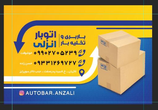 عکس اتوبار انزلی