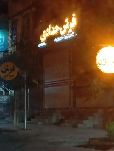 عکس فرش حدادی