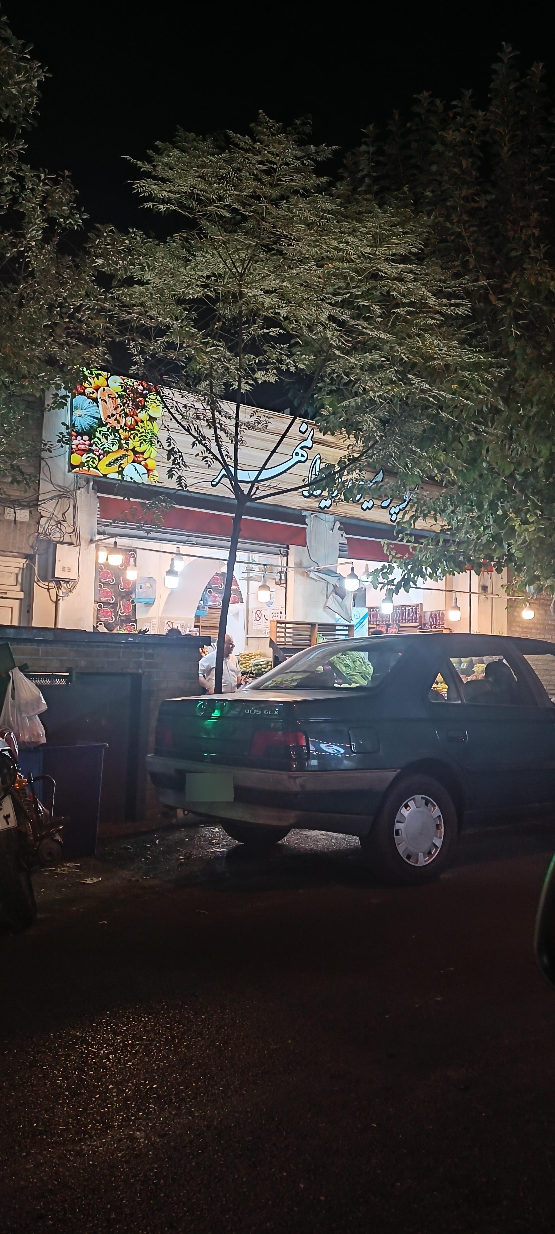 عکس میوه سرای ایرانمهر