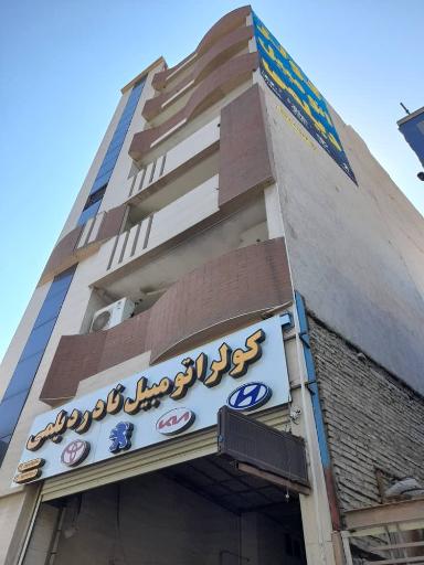 کولر اتومبیل نادر دیلمی