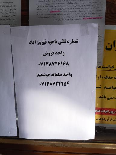 عکس شرکت ملی پخش فرآورده‌های نفتی ناحیه فیروزآباد