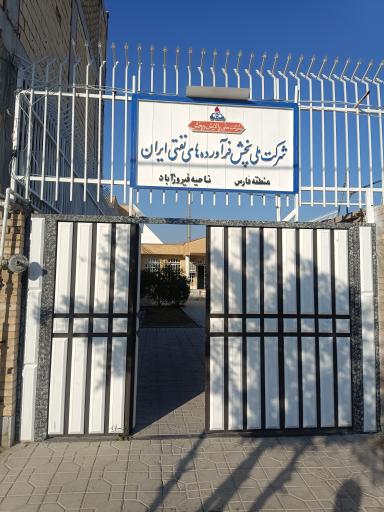عکس شرکت ملی پخش فرآورده‌های نفتی ناحیه فیروزآباد