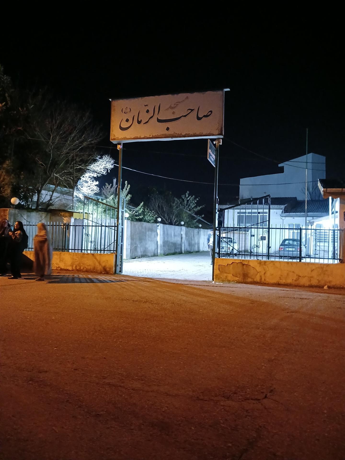 عکس مسجد صاحب الزمان