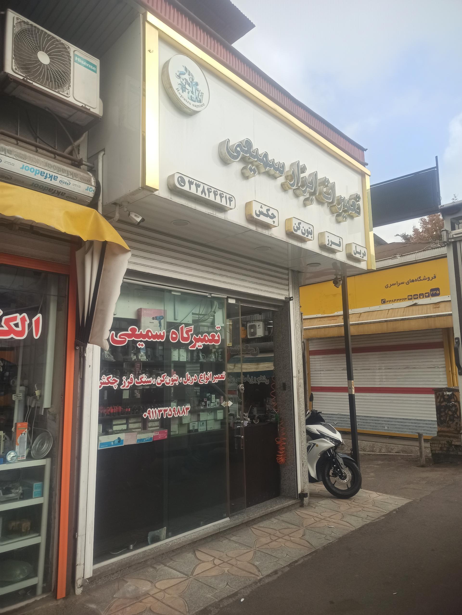 عکس تعمیرات ابزار سمیعی