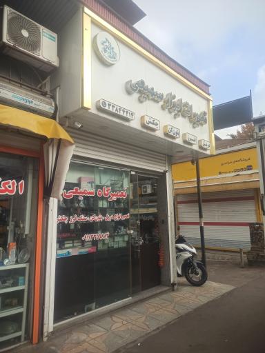 عکس تعمیرات ابزار سمیعی