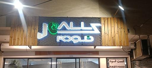 عکس کال فود