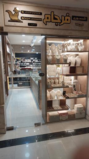 اکسسوری فرجام 