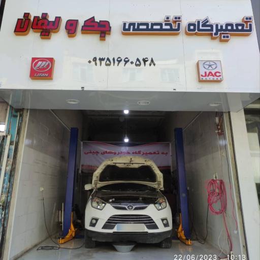 تعمیرگاه خودرو چینی