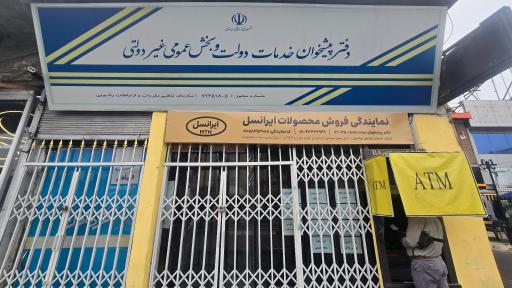 عکس دفتر پیشخوان خدمات دولت مصدق کد ۷۲۳۵۱۸۰۵