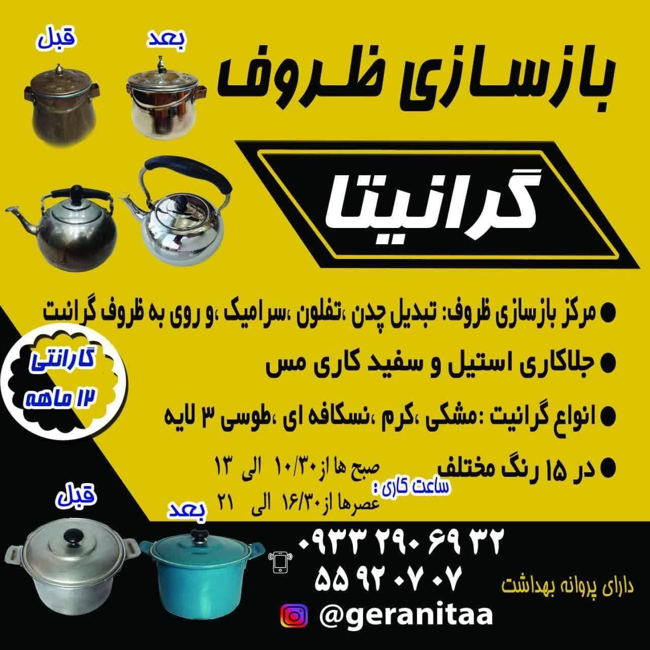 عکس بازسازی ظروف گرانیتا