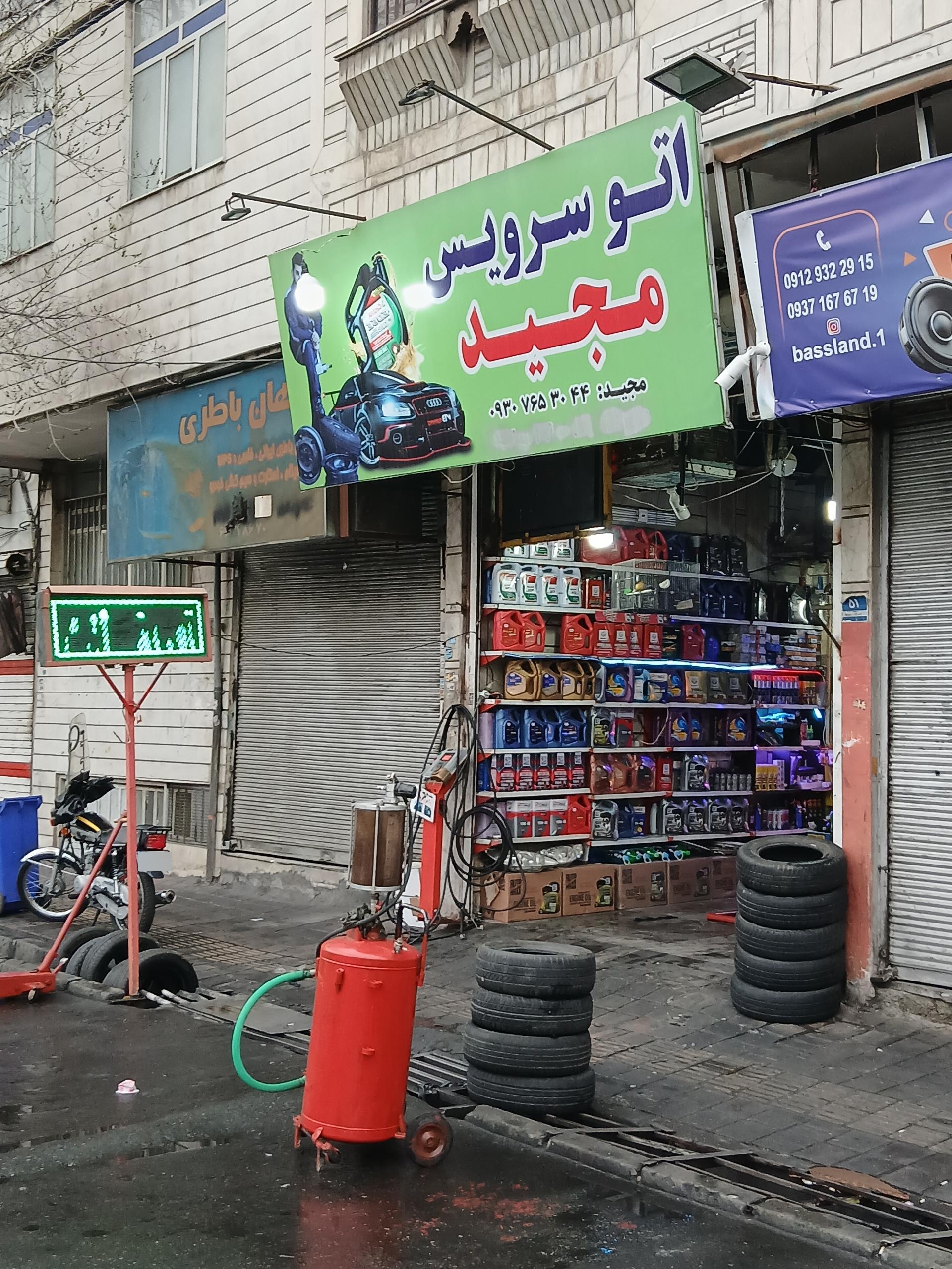 عکس اتو سرویس مجید