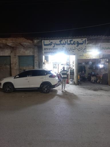 عکس اتومکانیک رضا