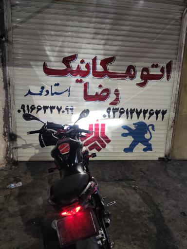 عکس اتومکانیک رضا