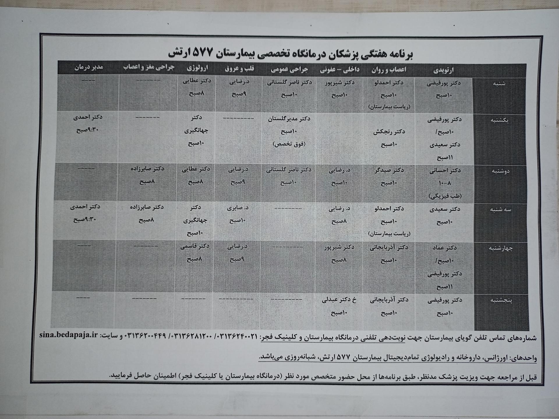 عکس بیمارستان شبانه‌روزی 577 ارتش