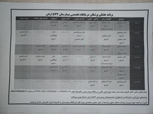 عکس بیمارستان شبانه‌روزی 577 ارتش