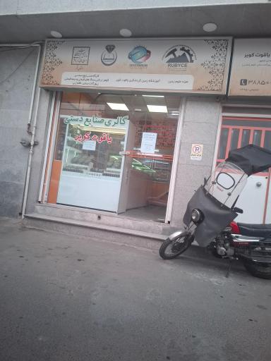 عکس موزه علوم زمین (سنگ) و آموزشگاه یاقوت کویر