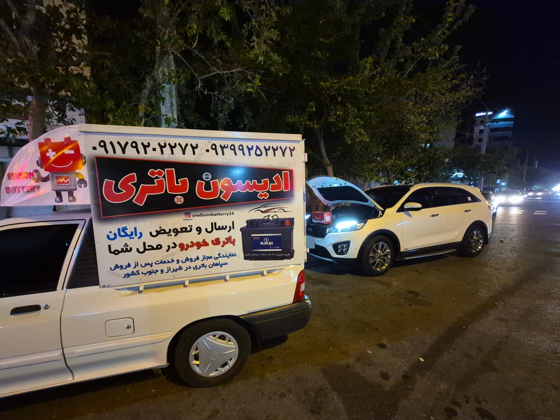 عکس امداد باتری ادیسون