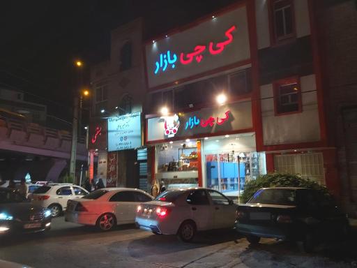 عکس فروشگاه کی چی بازار