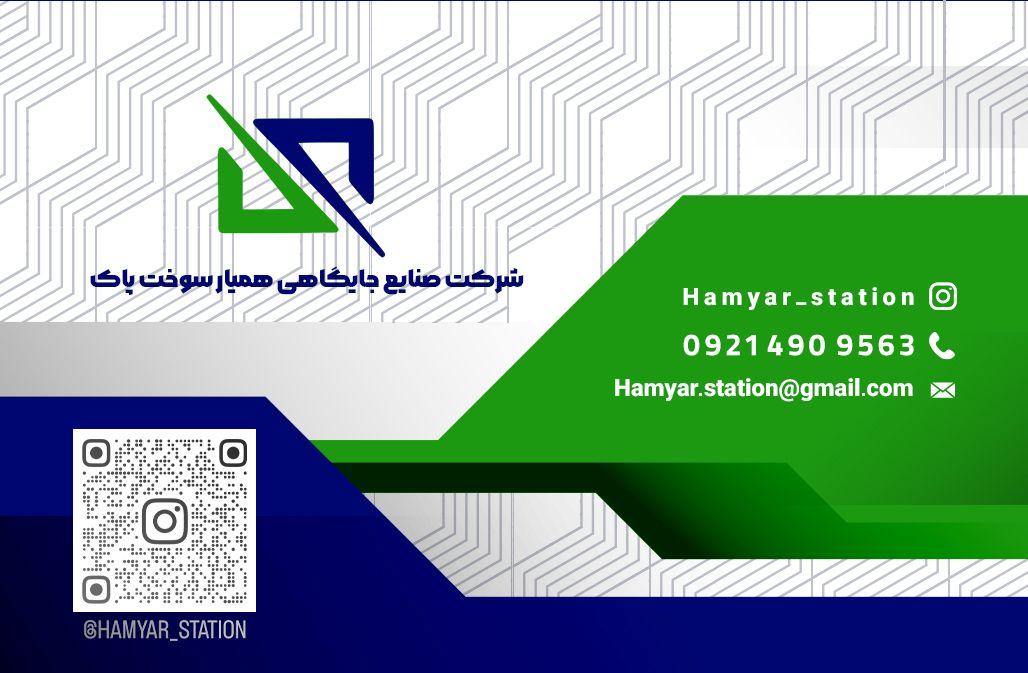 عکس شرکت همیار سوخت پاک