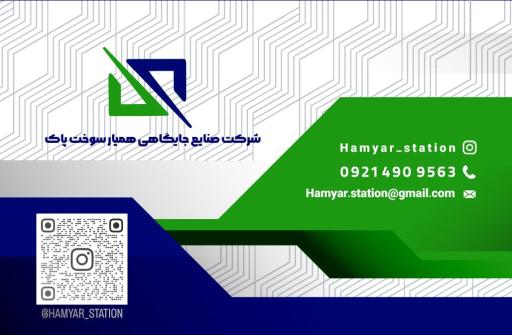 عکس شرکت همیار سوخت پاک