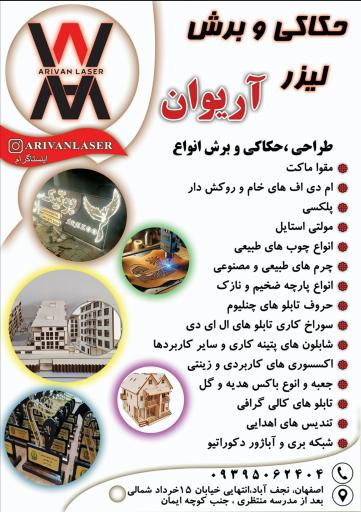 عکس حکاکی و برش لیزر آریوان 