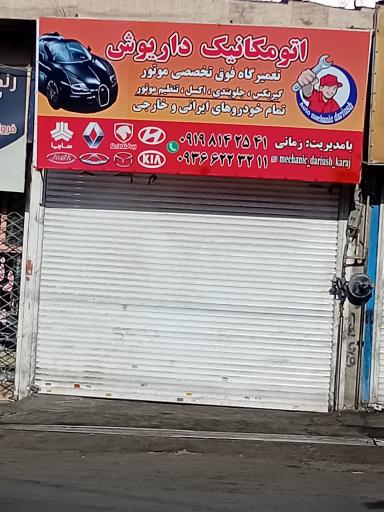 عکس اتومکانیک داریوش