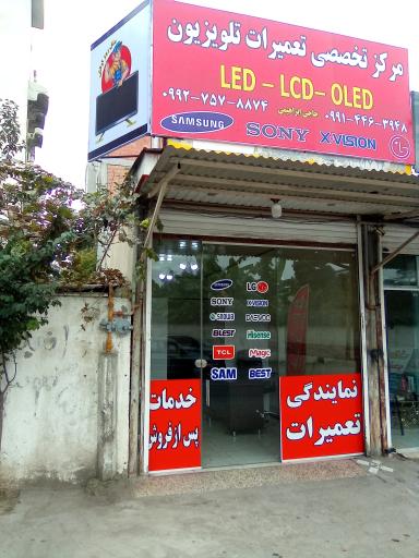 مرکز تخصصی تعمیرات تلویزیون LED و LCD  آمل دکتر تی وی
