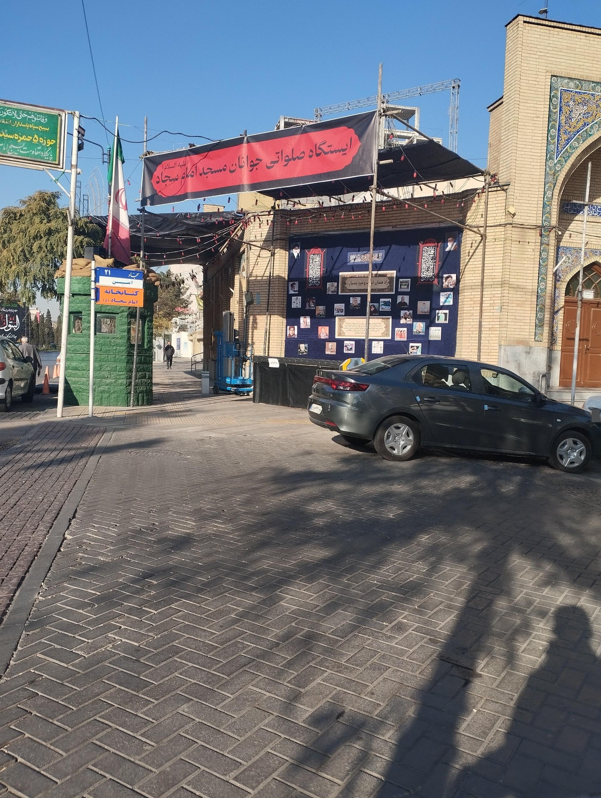 عکس مسجد امام سجاد (علیه السلام)