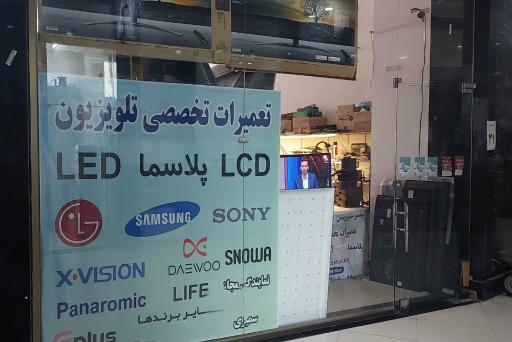عکس تعمیرات تلویزیون
