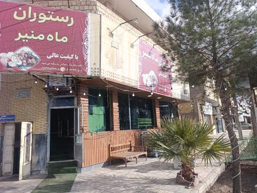 عکس رستوران ماه منیر