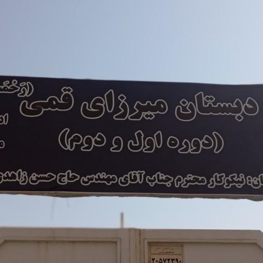 عکس مدرسه میرزای قمی ره