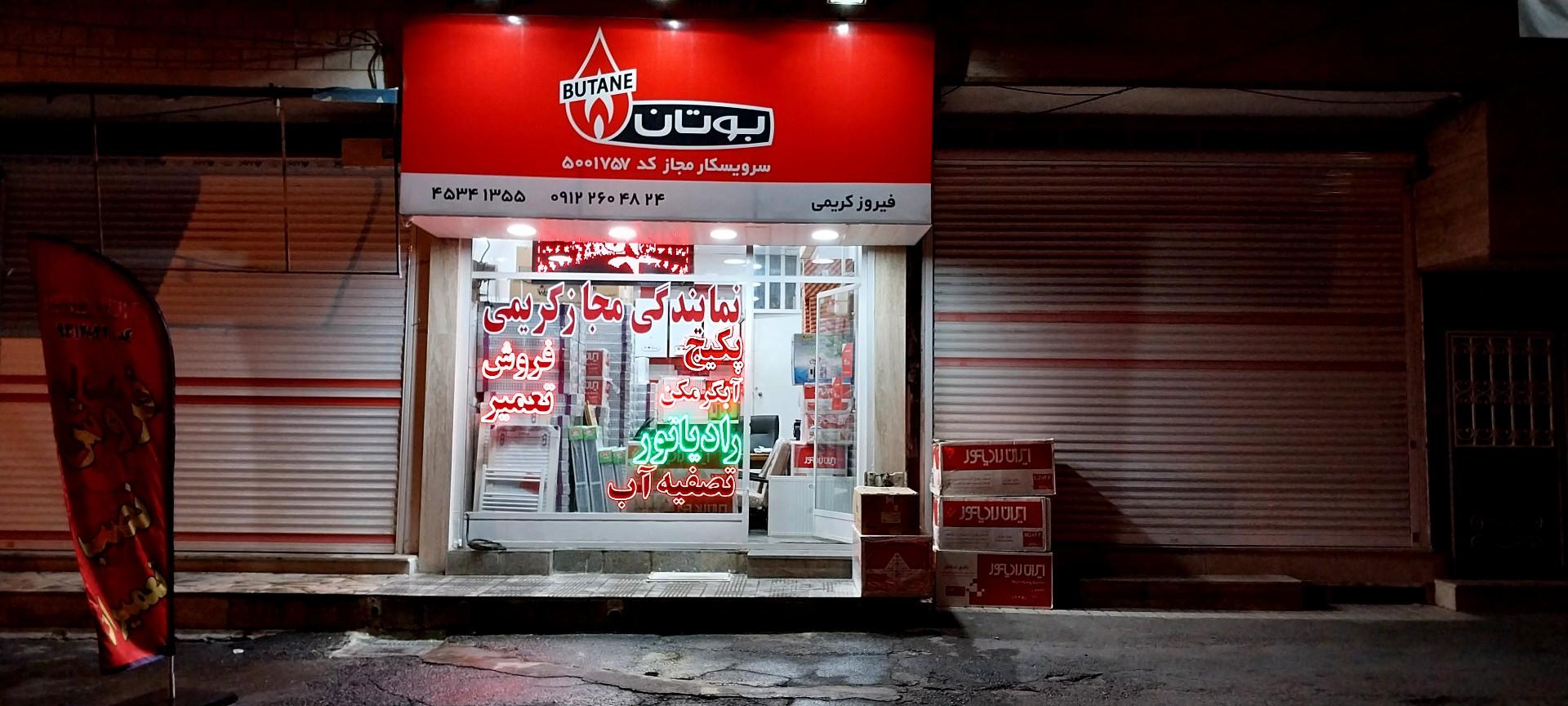 عکس نمایندگی پکیج کریمی