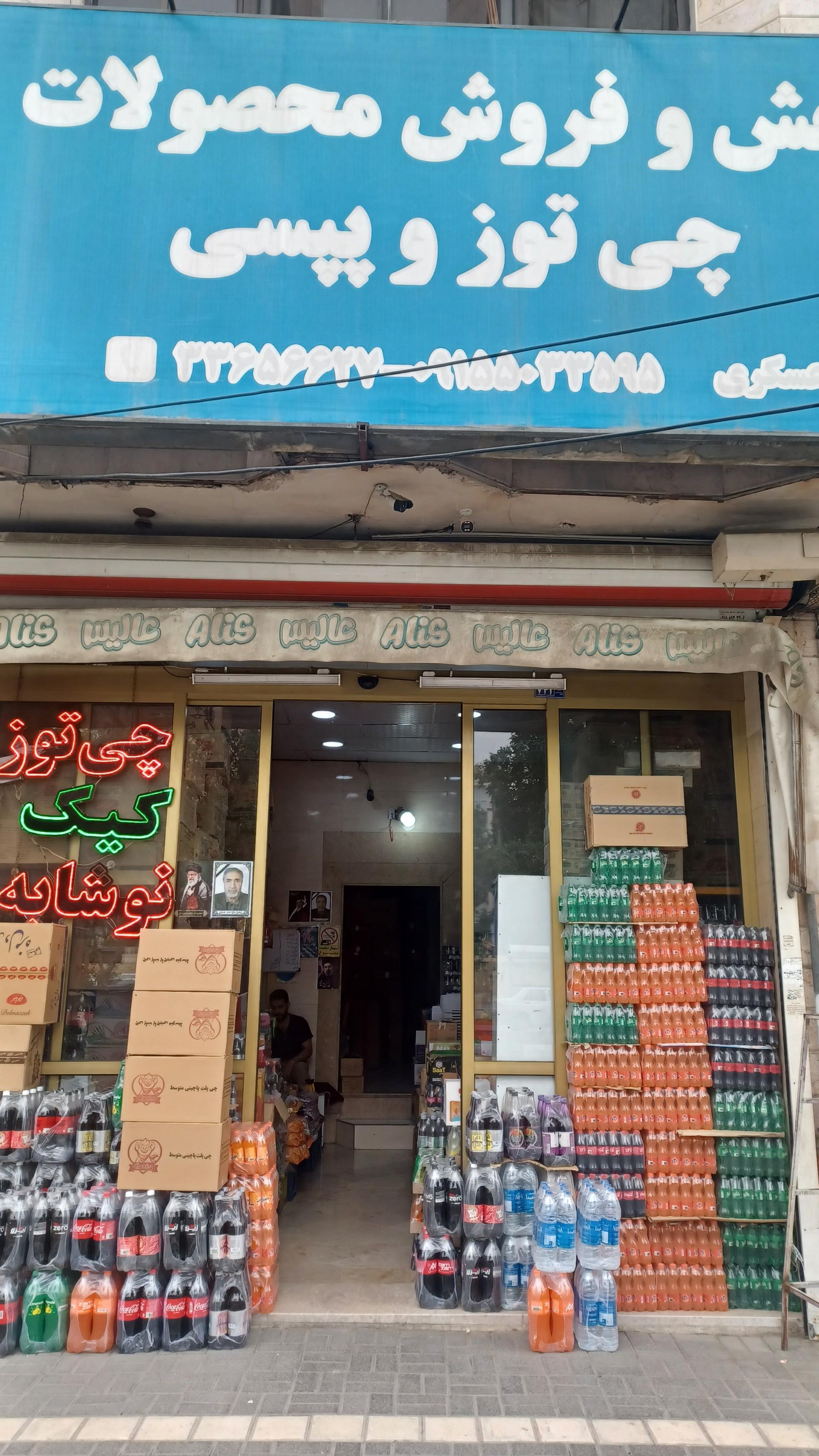 عکس نمایندگی چی توز