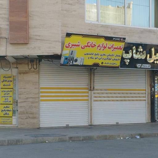 عکس تعمیر لوازم خانگی