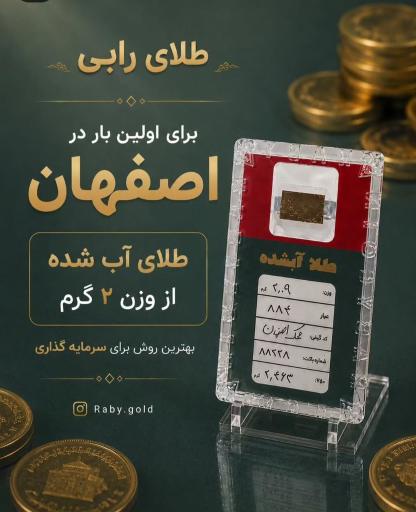 عکس طلا و جواهرات رابی