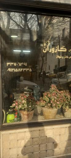 عکس تاسیسات لوله کشی گاز و شوفاژ و جوشکاری