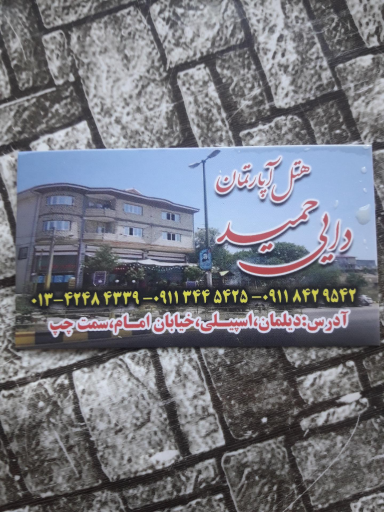 عکس رستوران حمید