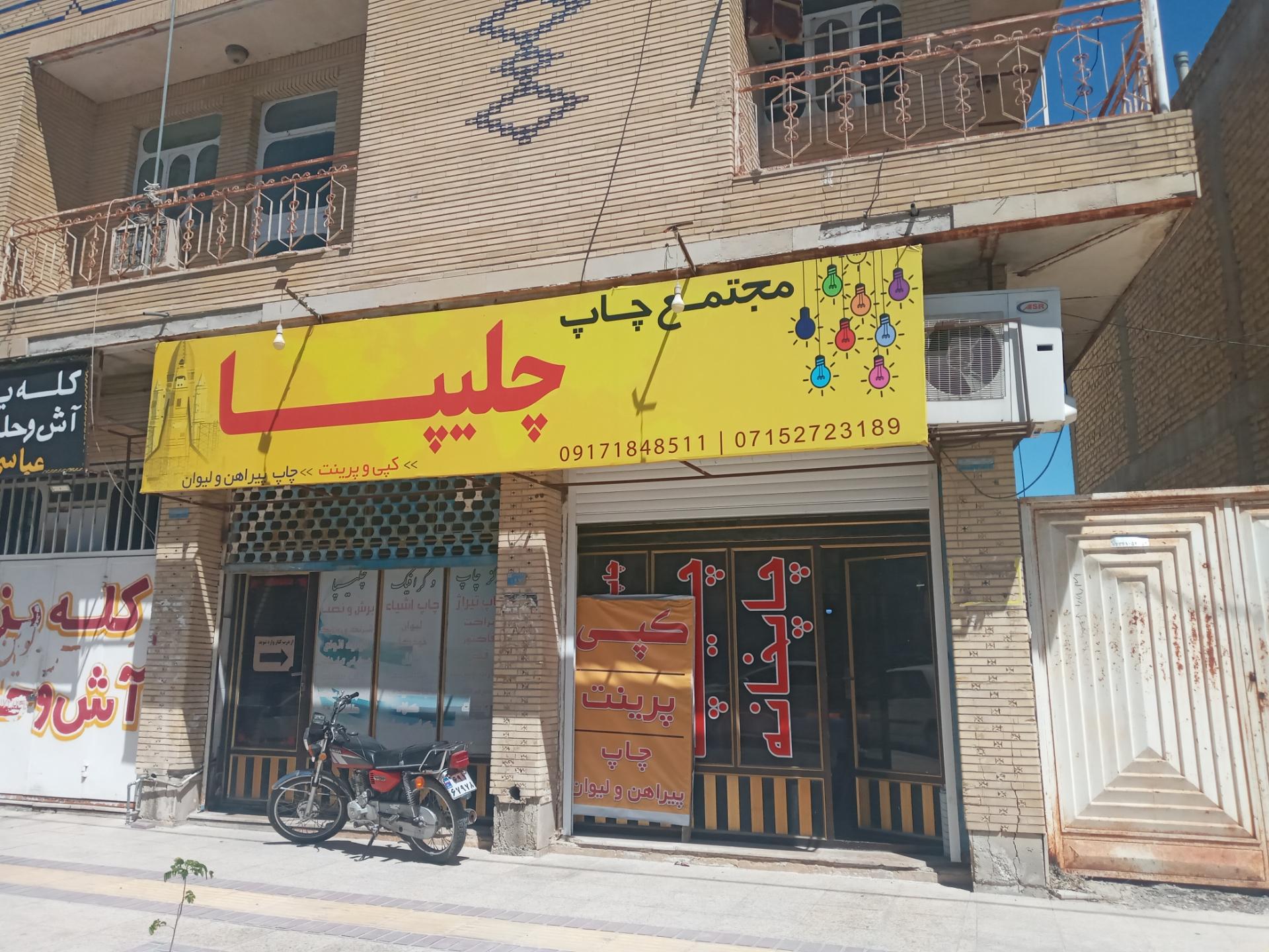 عکس مجتمع چاپ چلیپا