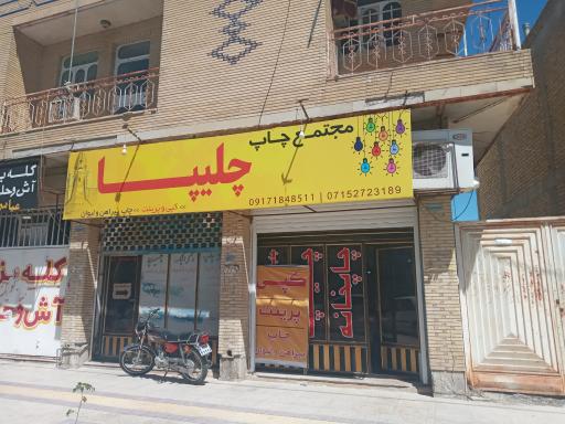 عکس مجتمع چاپ چلیپا